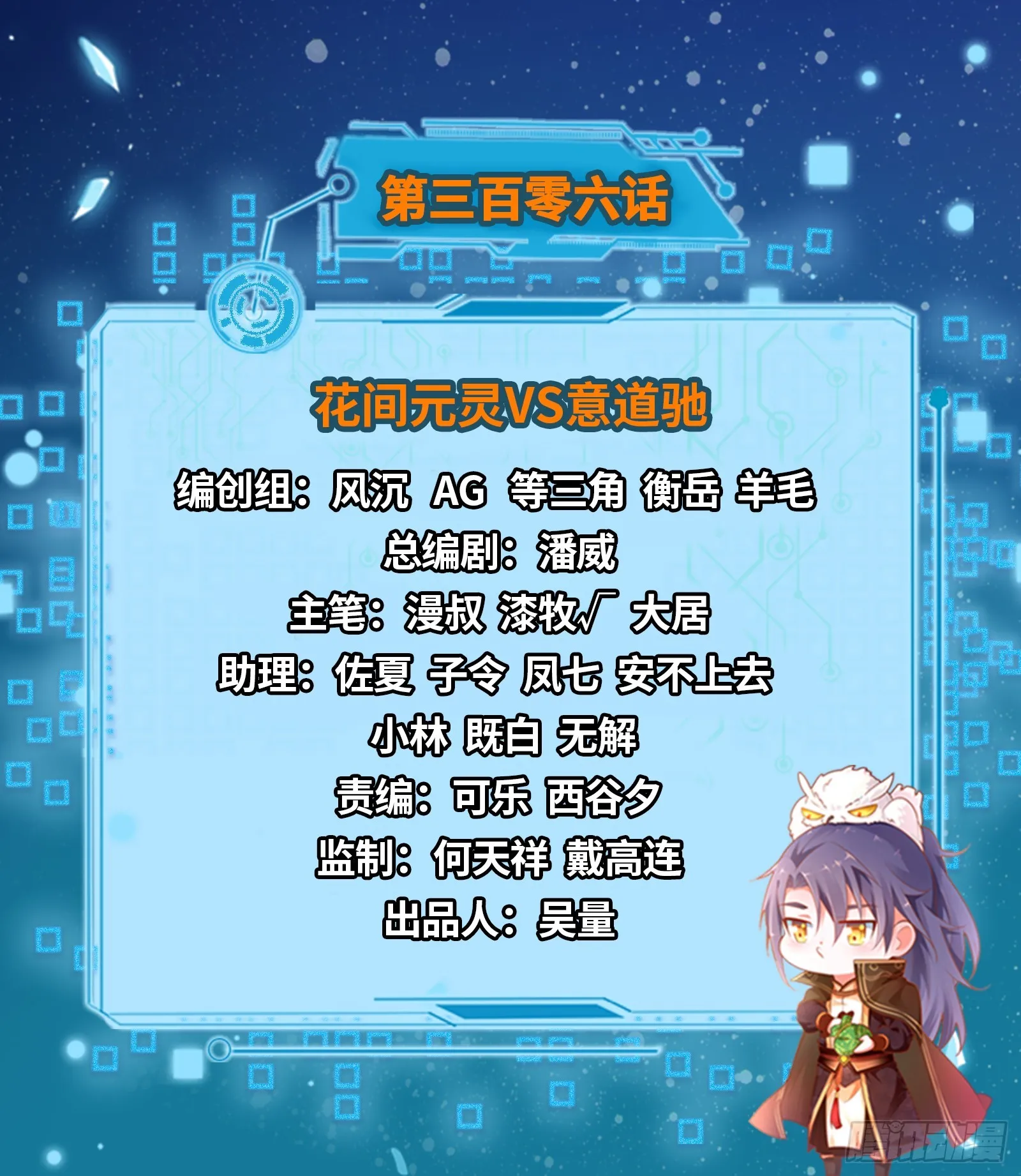 花间元灵VS意道驰 第2页