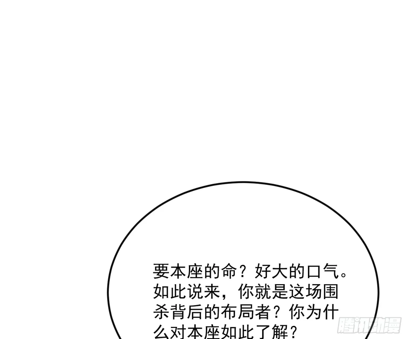 花间元灵VS意道驰 第3页