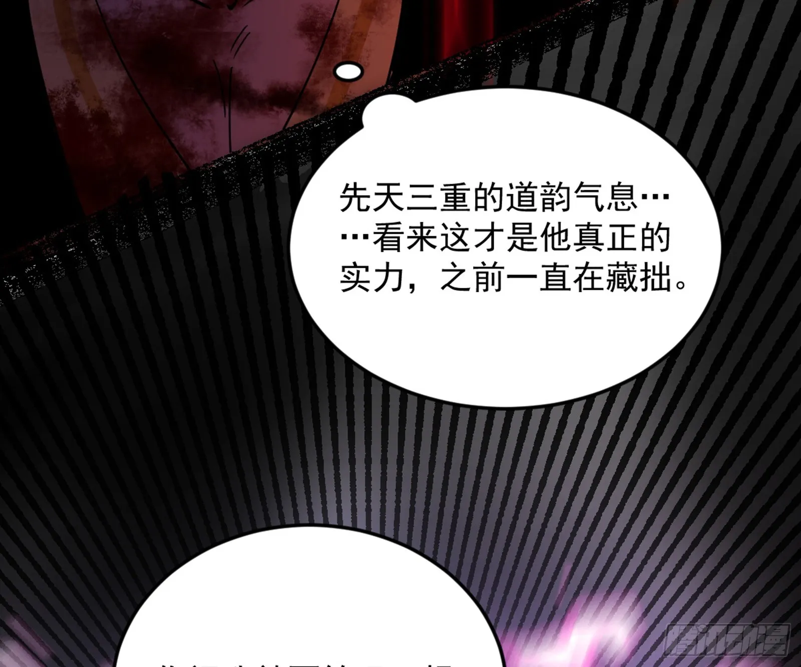 花间元灵VS意道驰 第5页