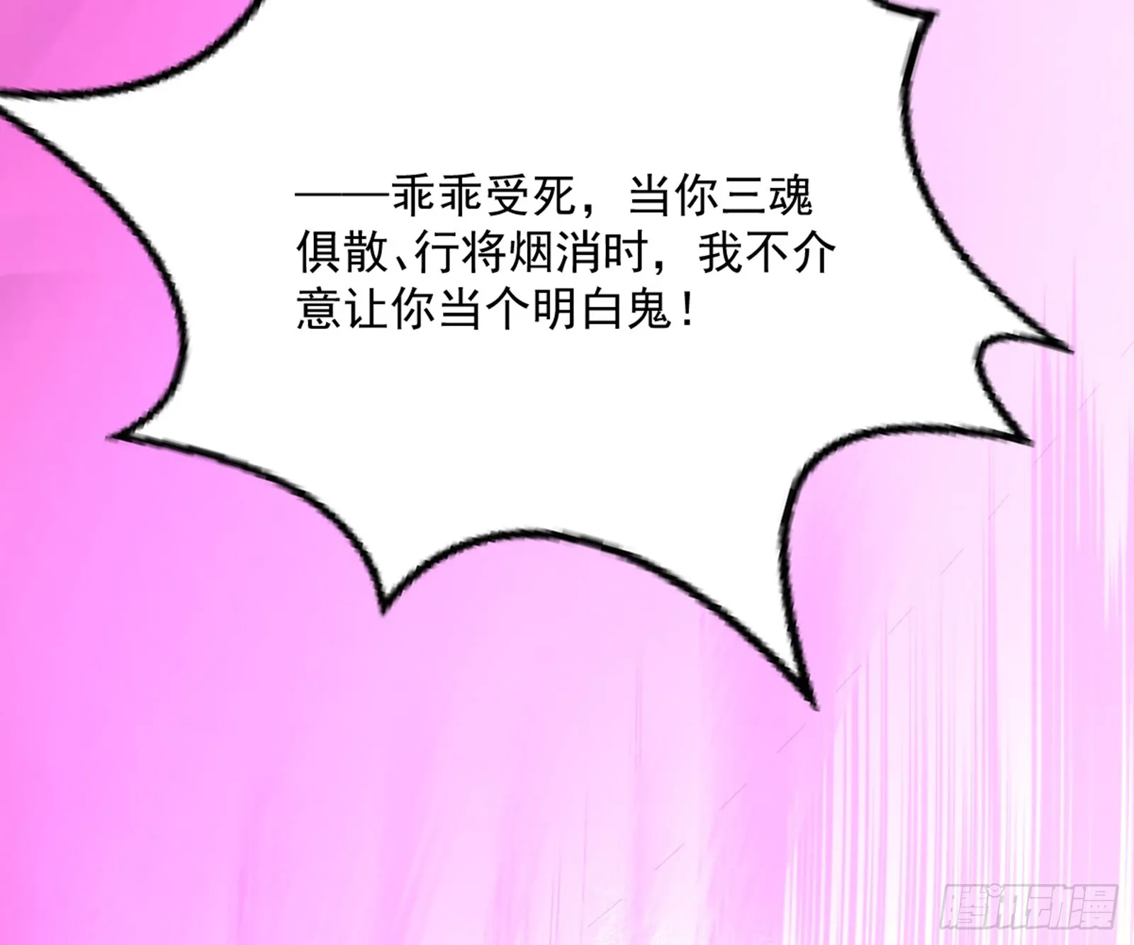 花间元灵VS意道驰 第8页