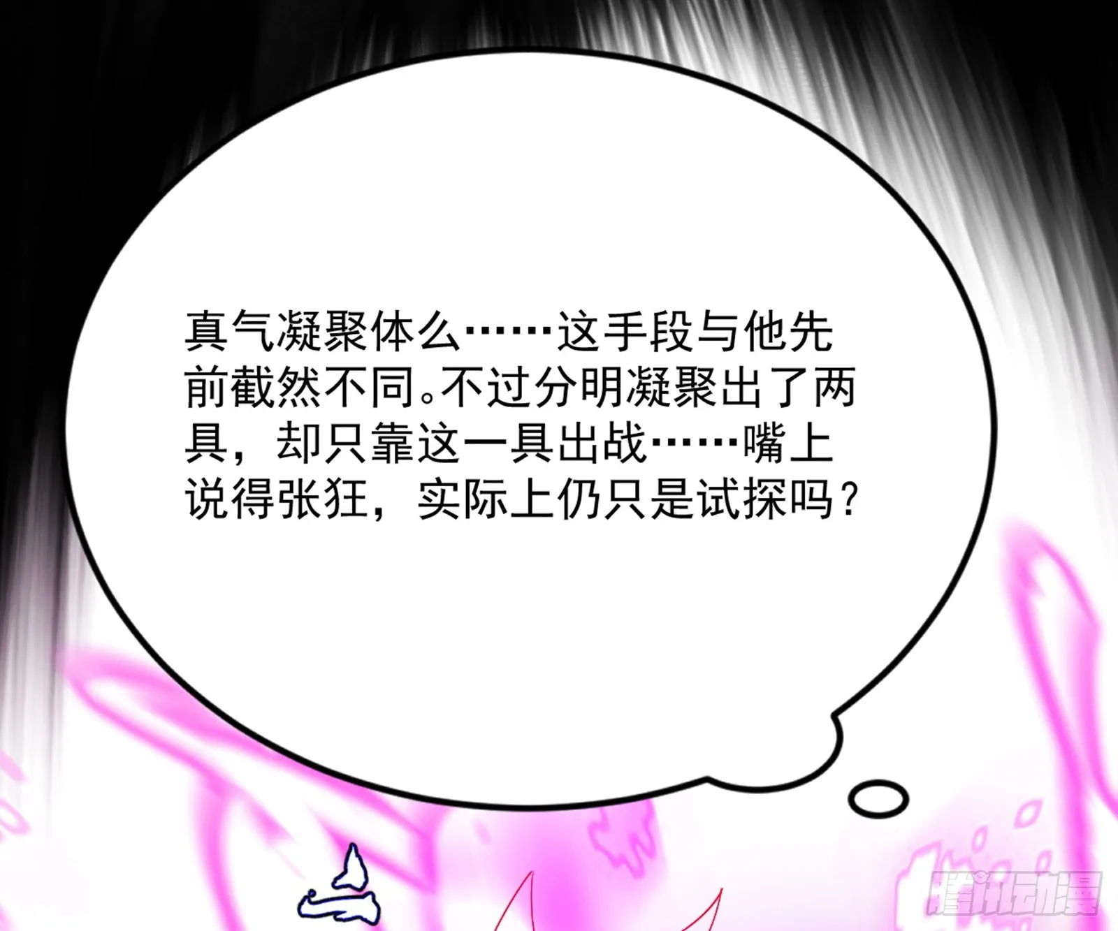 花间元灵VS意道驰 第14页