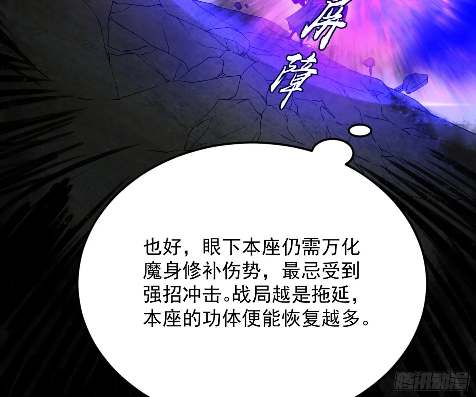 花间元灵VS意道驰 第16页