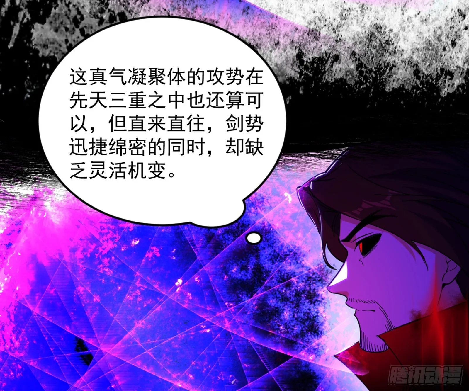 花间元灵VS意道驰 第21页