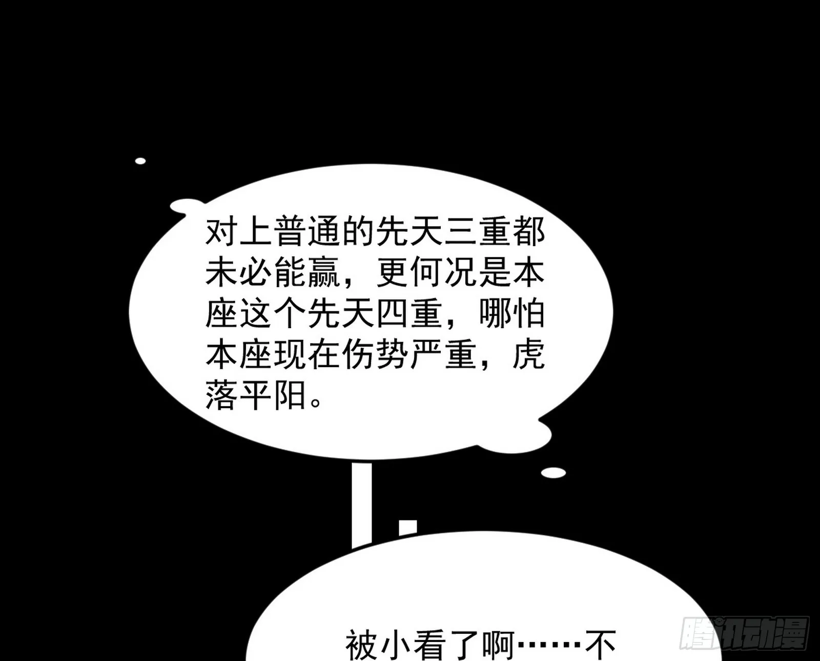 花间元灵VS意道驰 第23页