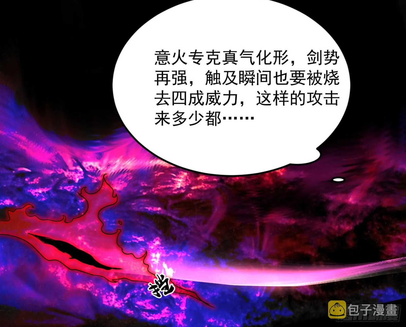 花间元灵VS意道驰 第25页