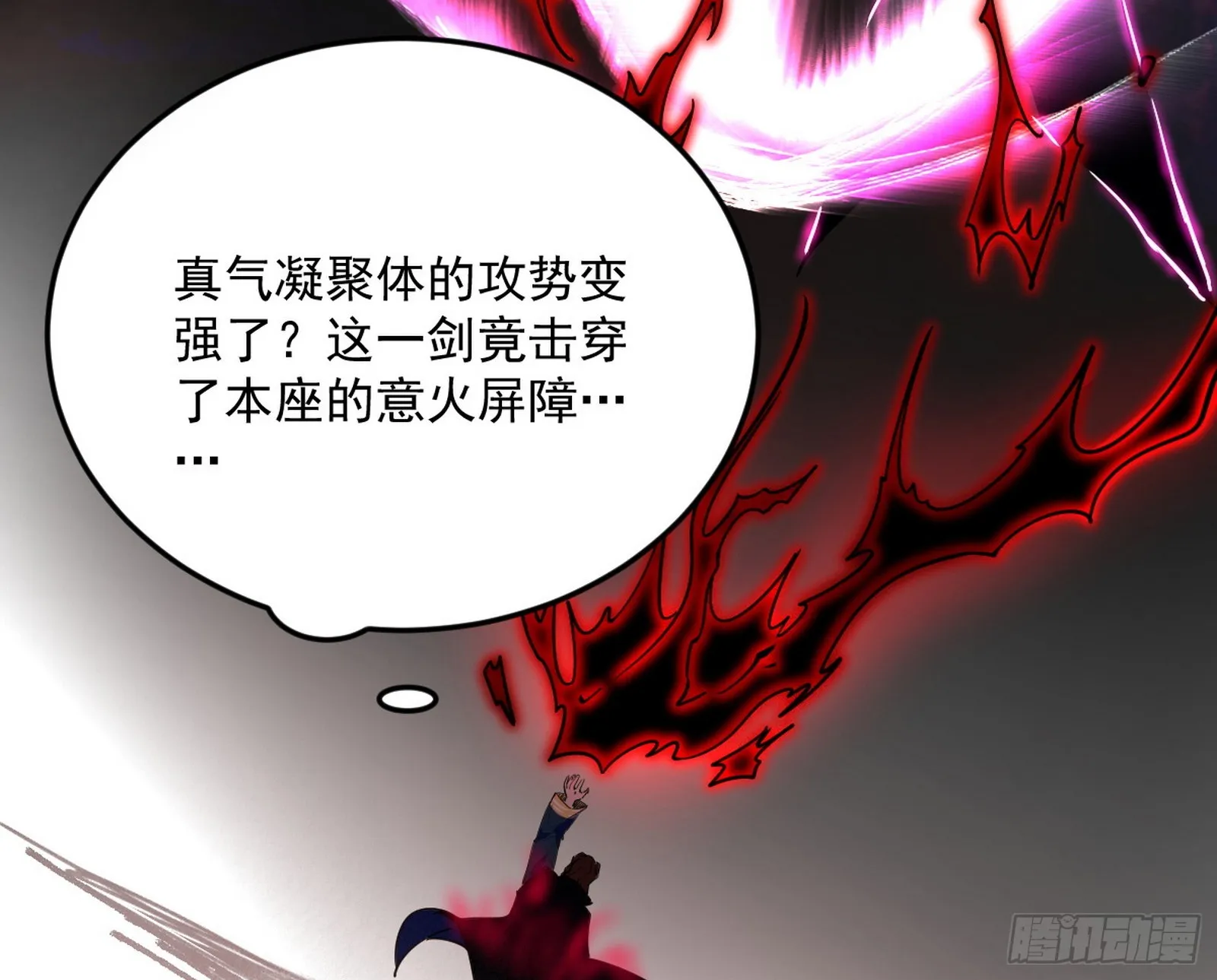 花间元灵VS意道驰 第30页