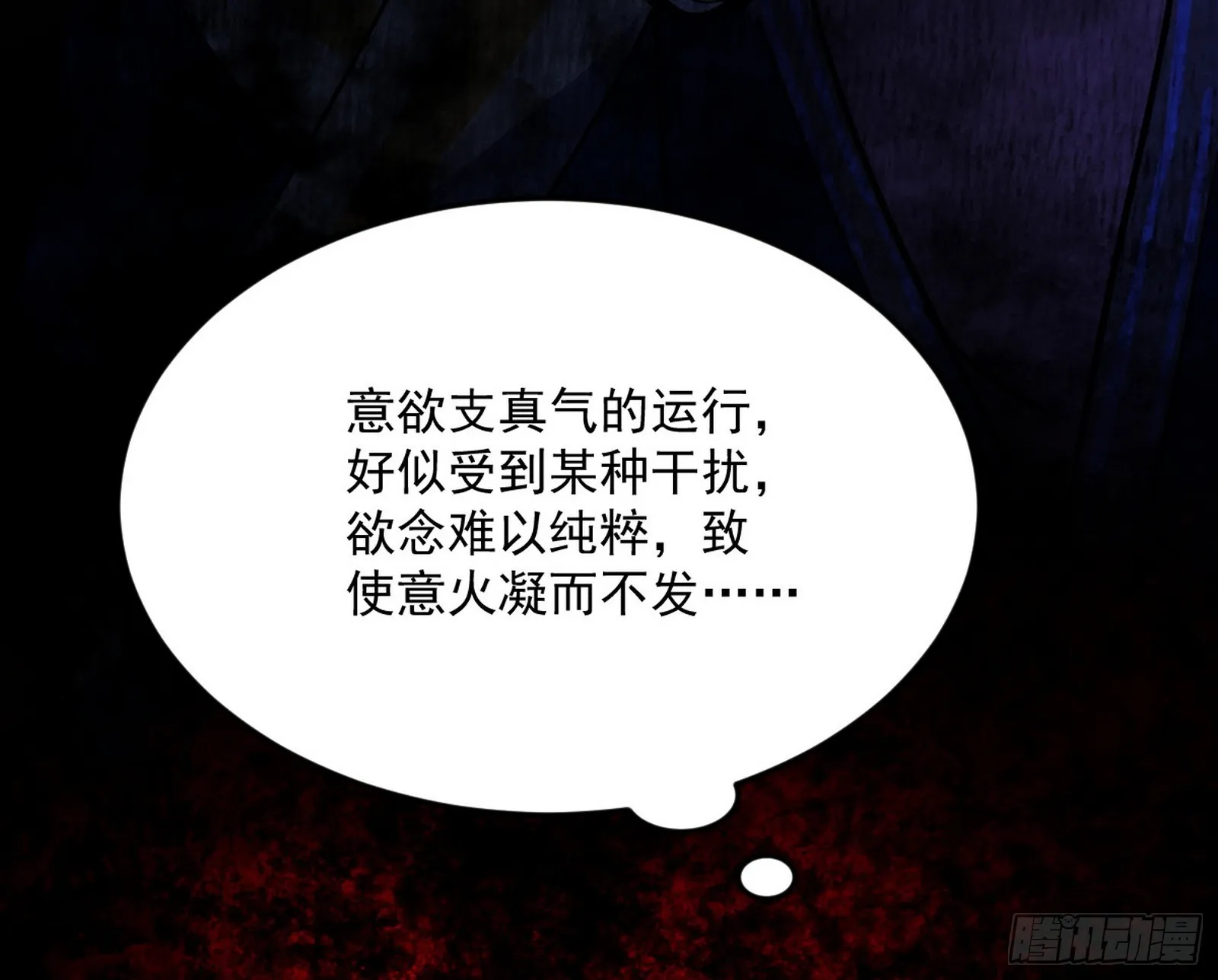 花间元灵VS意道驰 第34页