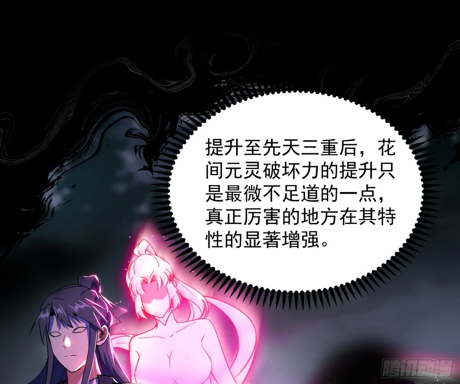 花间元灵VS意道驰 第52页