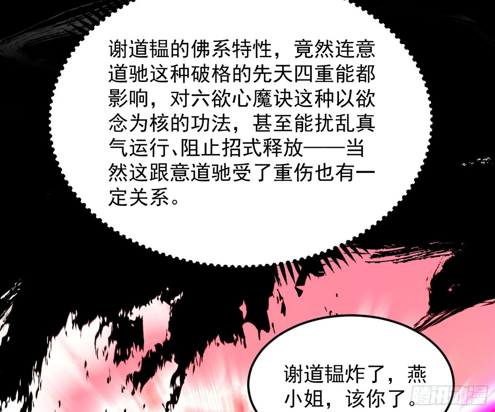 花间元灵VS意道驰 第54页