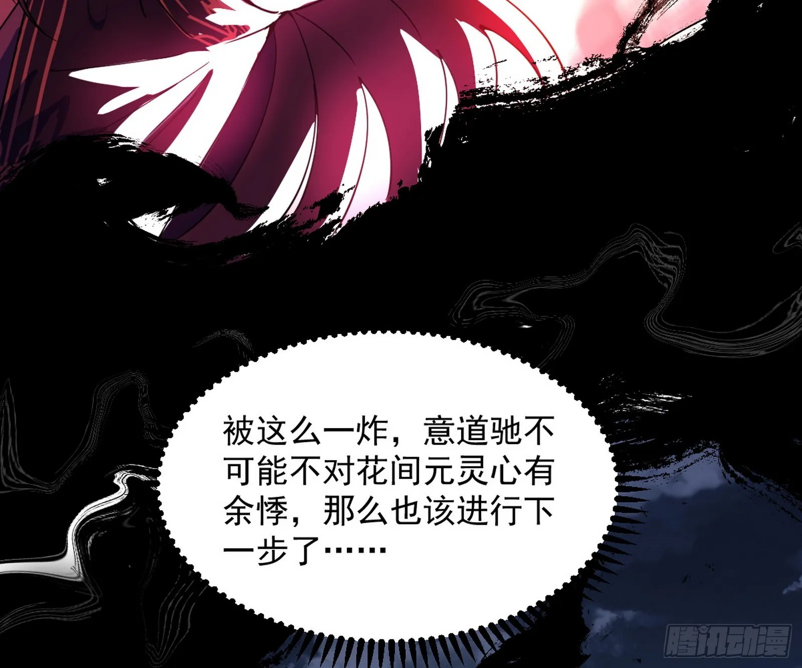 花间元灵VS意道驰 第56页