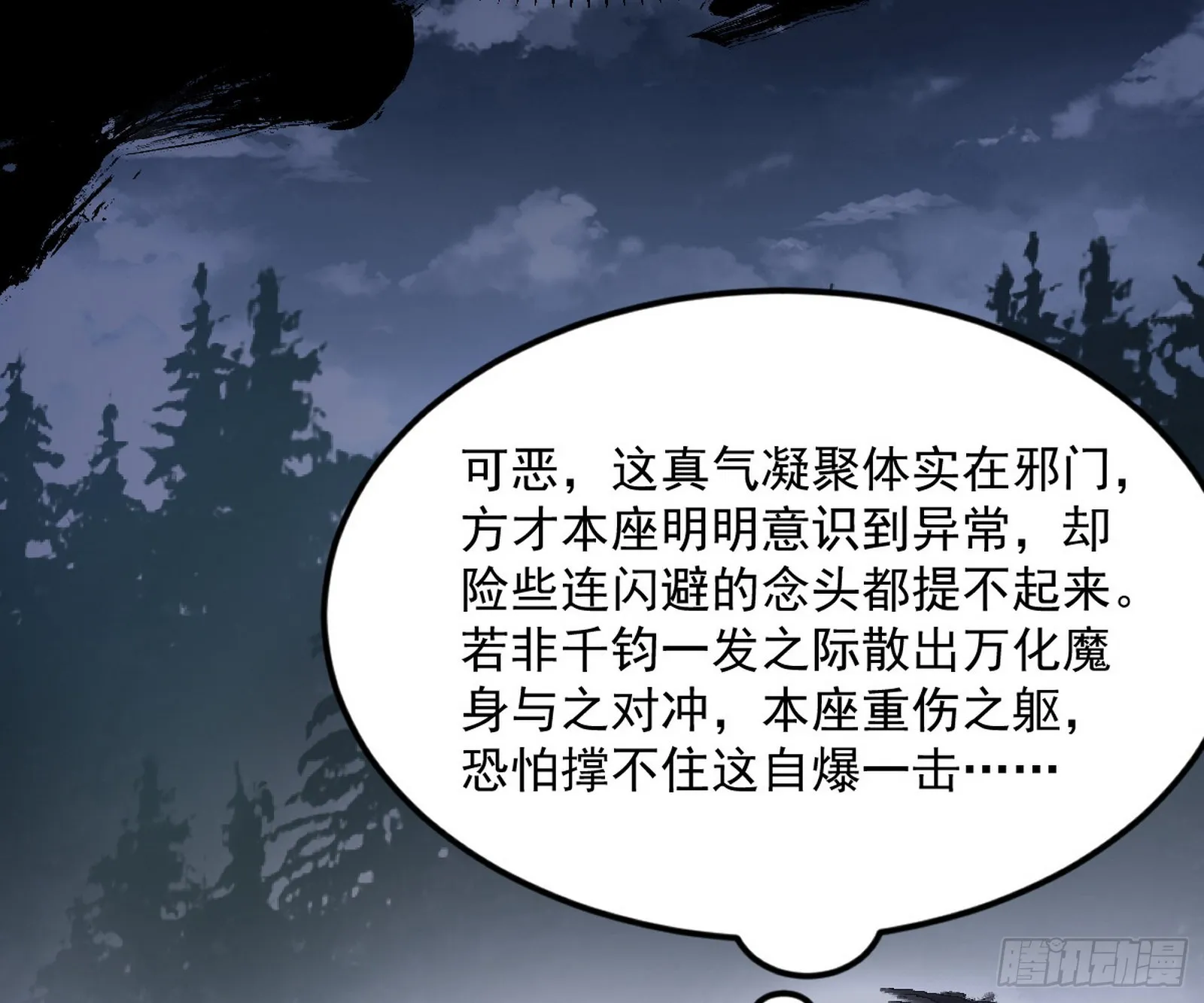 花间元灵VS意道驰 第57页