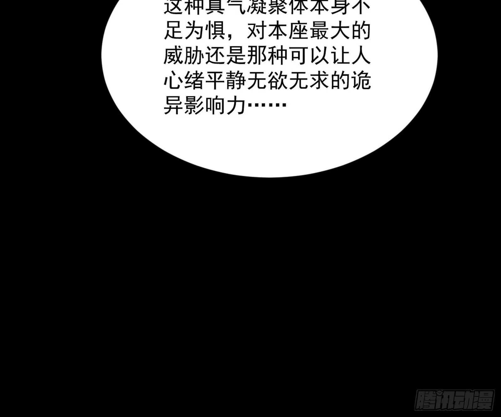 花间元灵VS意道驰 第63页