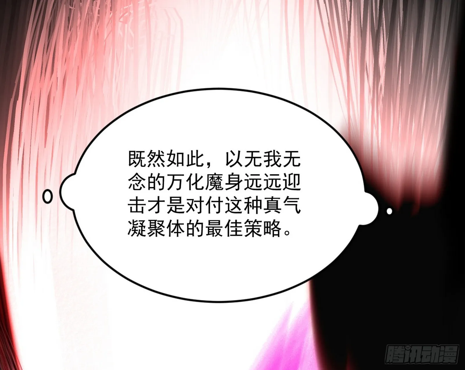 花间元灵VS意道驰 第64页