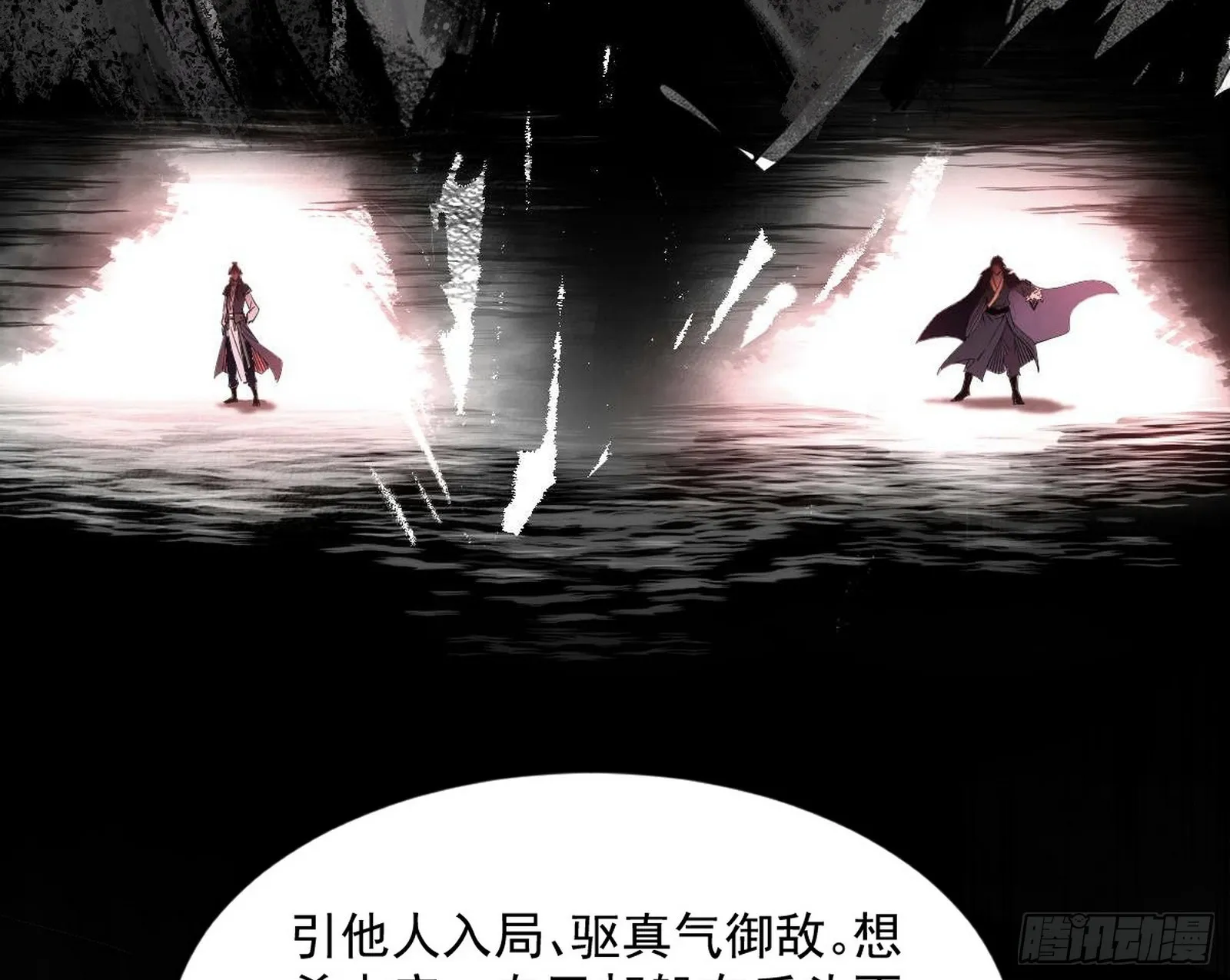 花间元灵VS意道驰 第72页