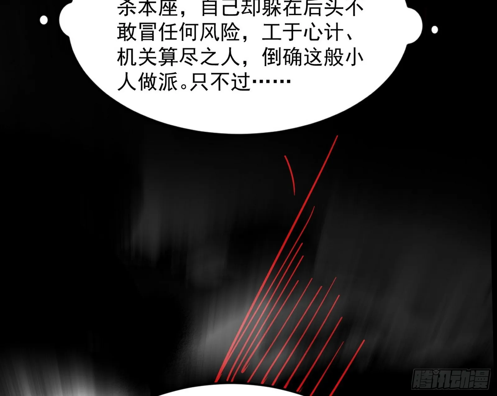 花间元灵VS意道驰 第73页