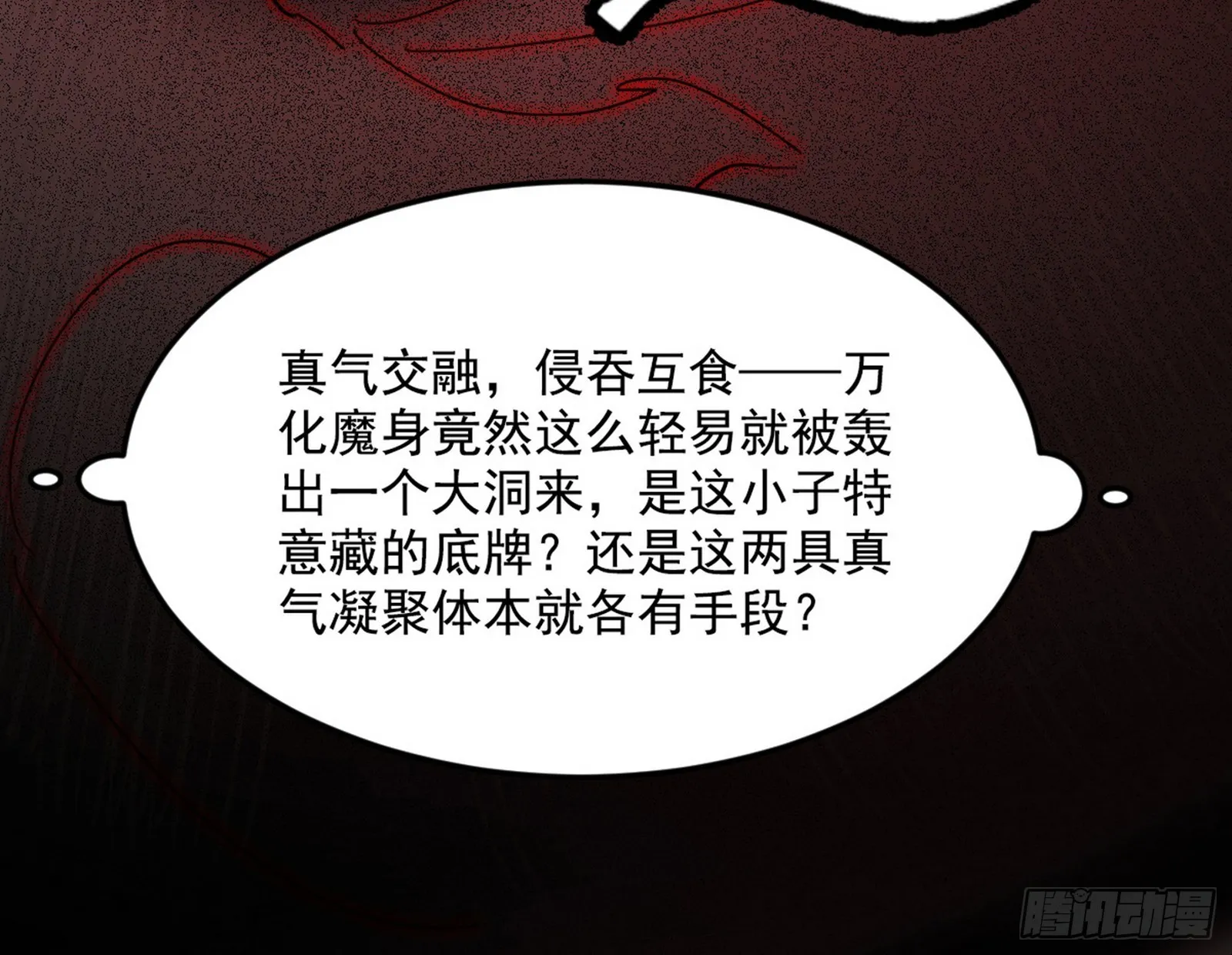 花间元灵VS意道驰 第96页