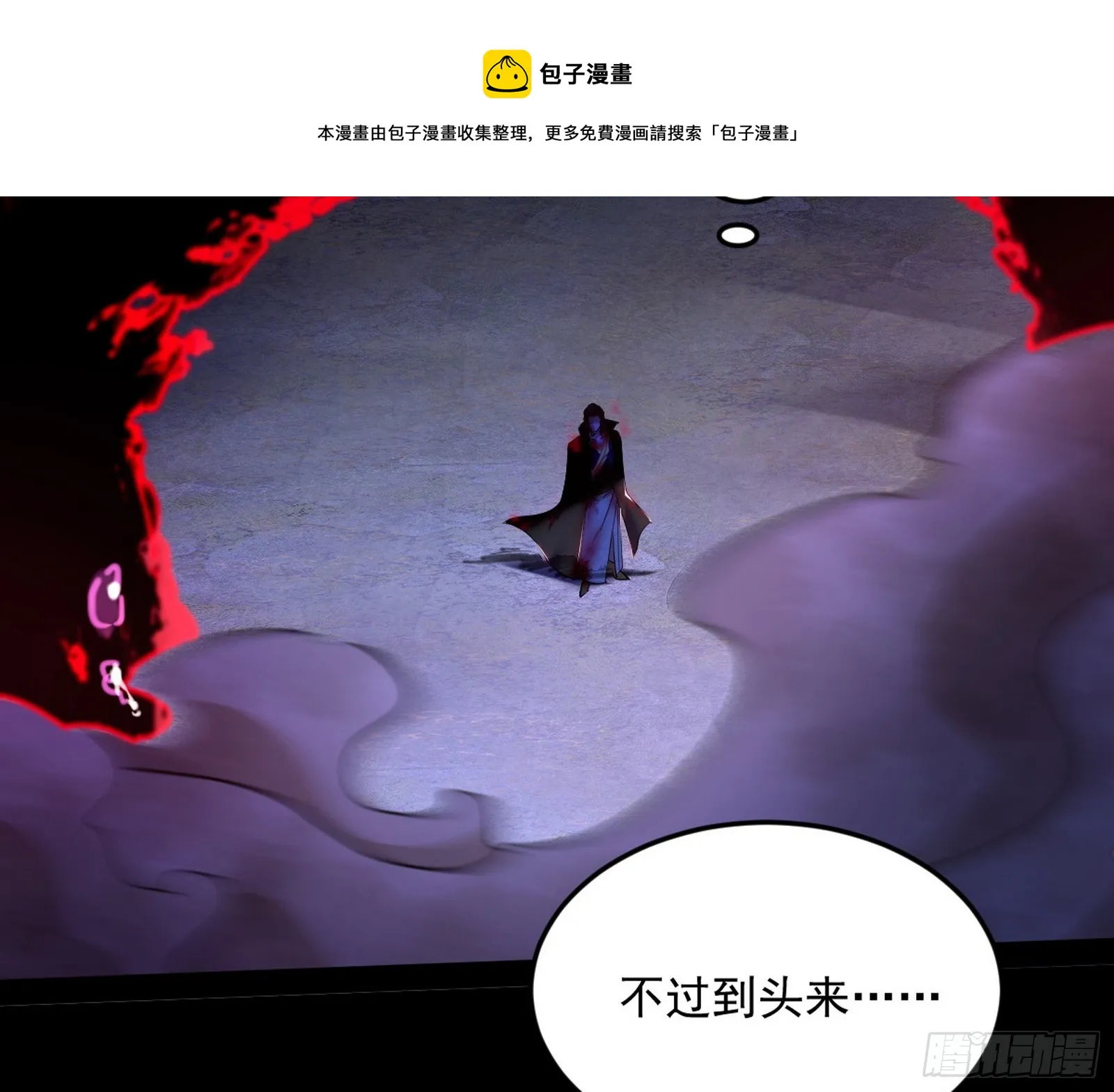 花间元灵VS意道驰 第99页