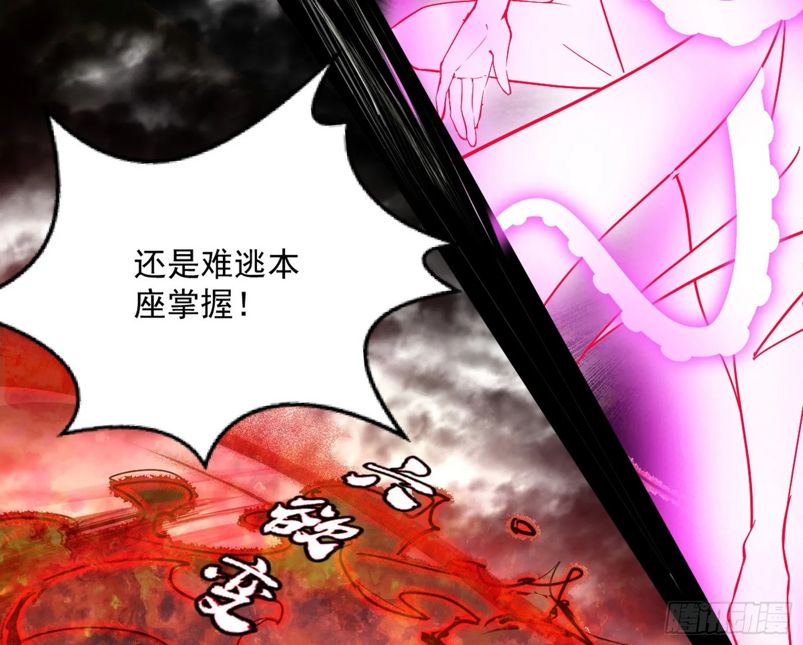 花间元灵VS意道驰 第104页