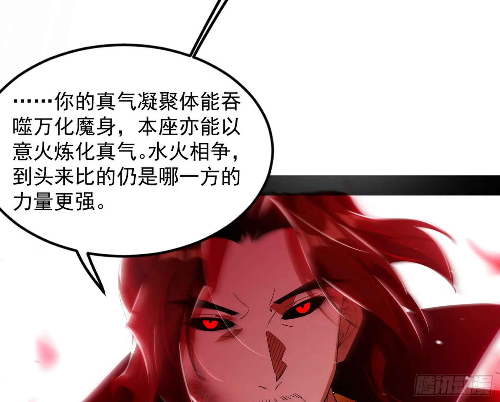 花间元灵VS意道驰 第109页