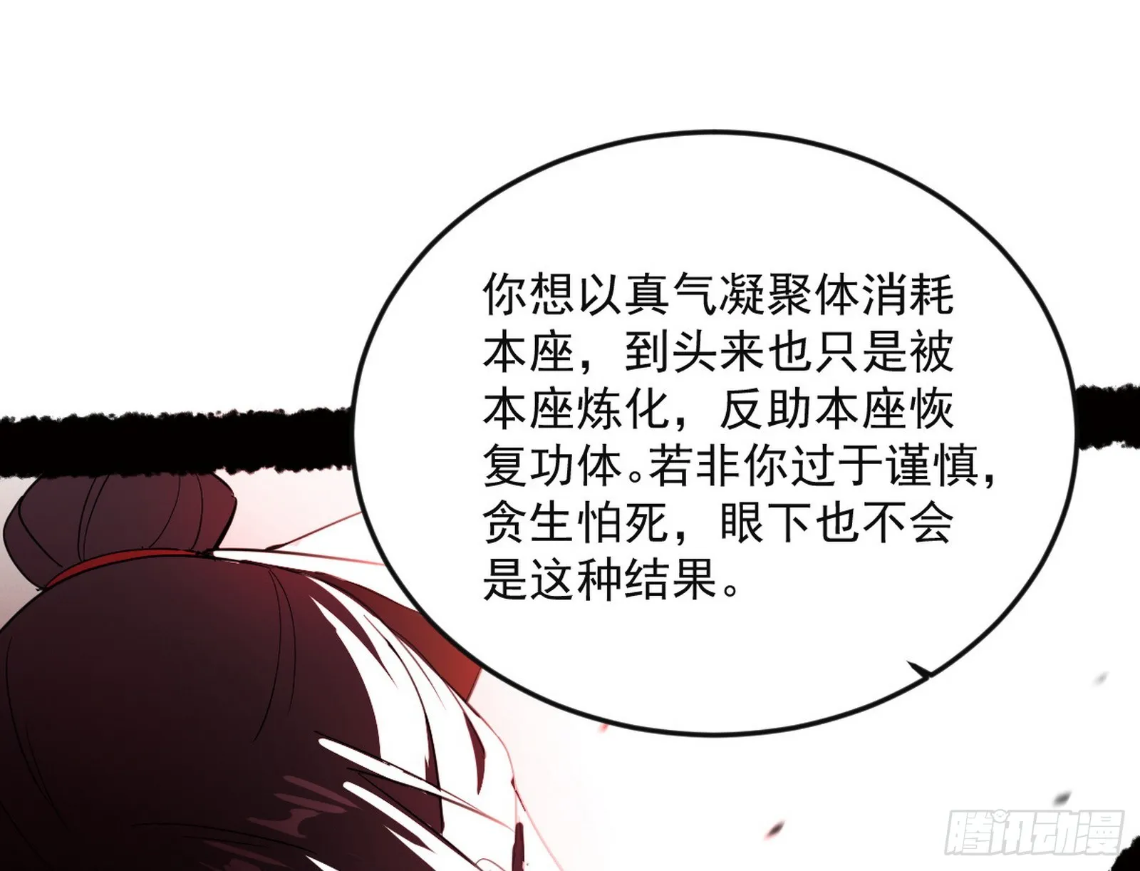 花间元灵VS意道驰 第111页