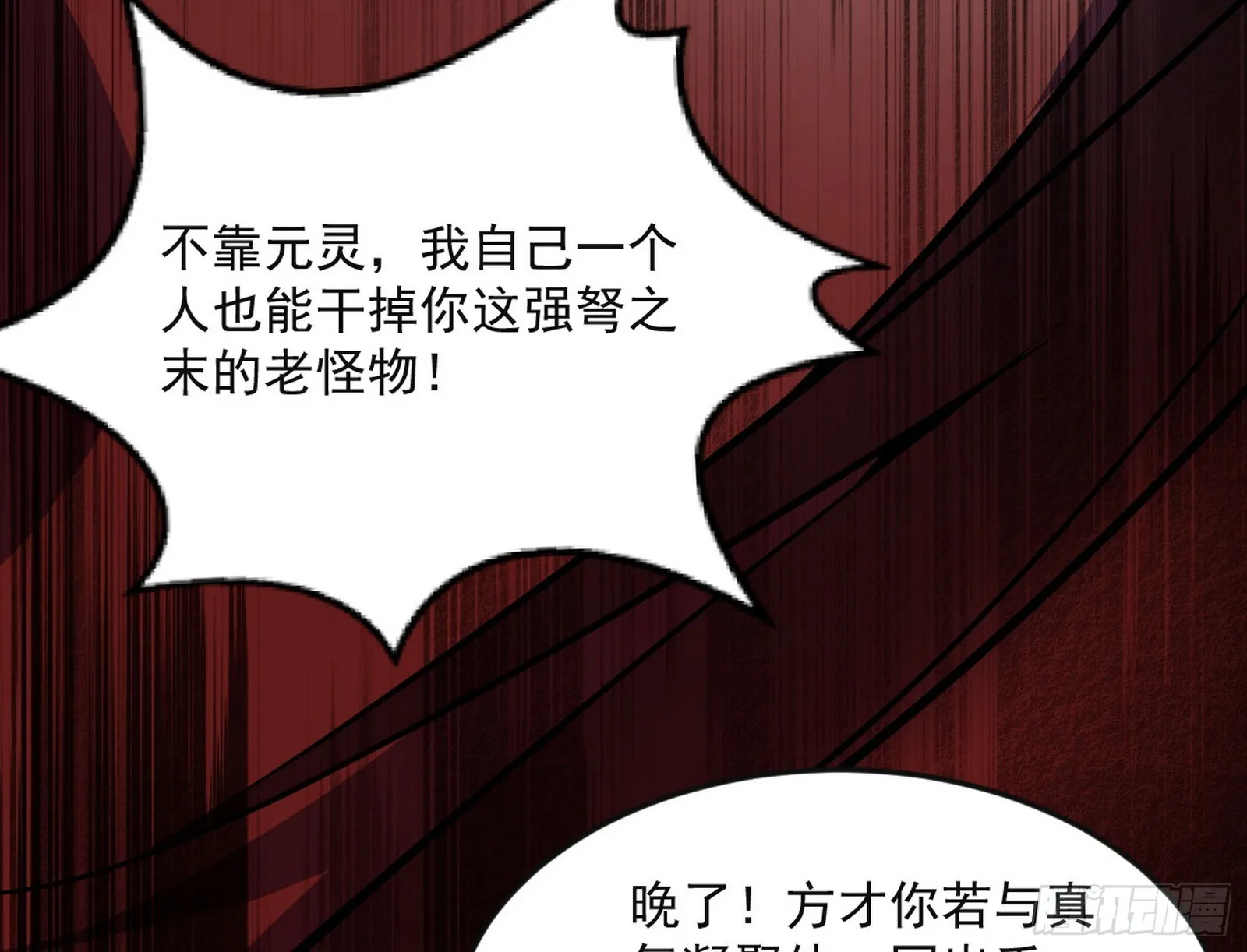 花间元灵VS意道驰 第114页