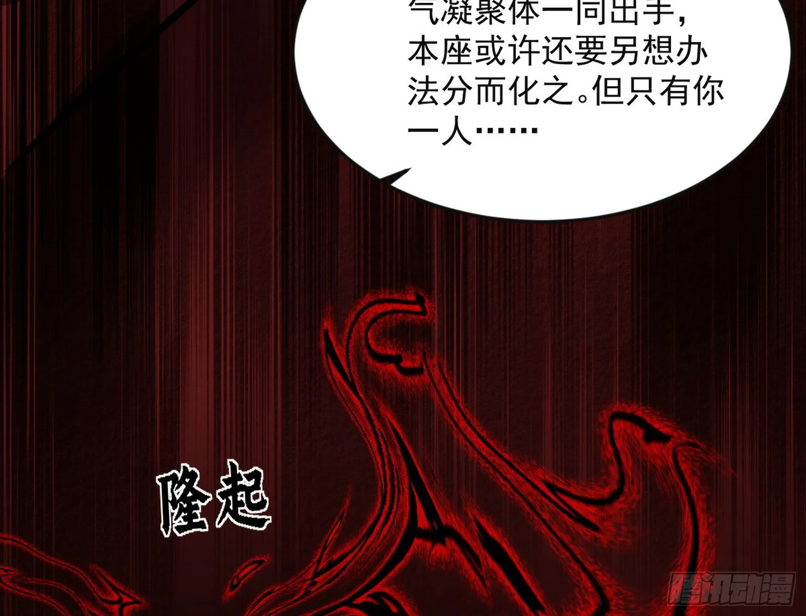 花间元灵VS意道驰 第115页