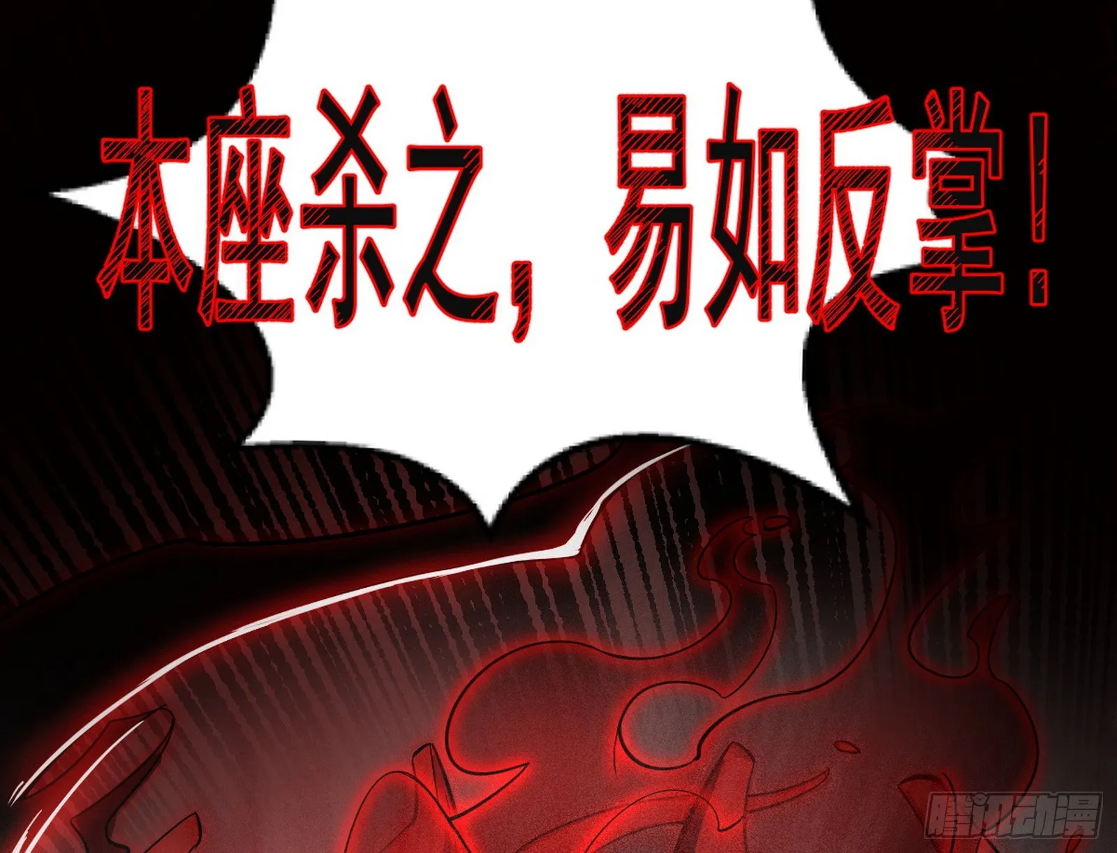 花间元灵VS意道驰 第117页