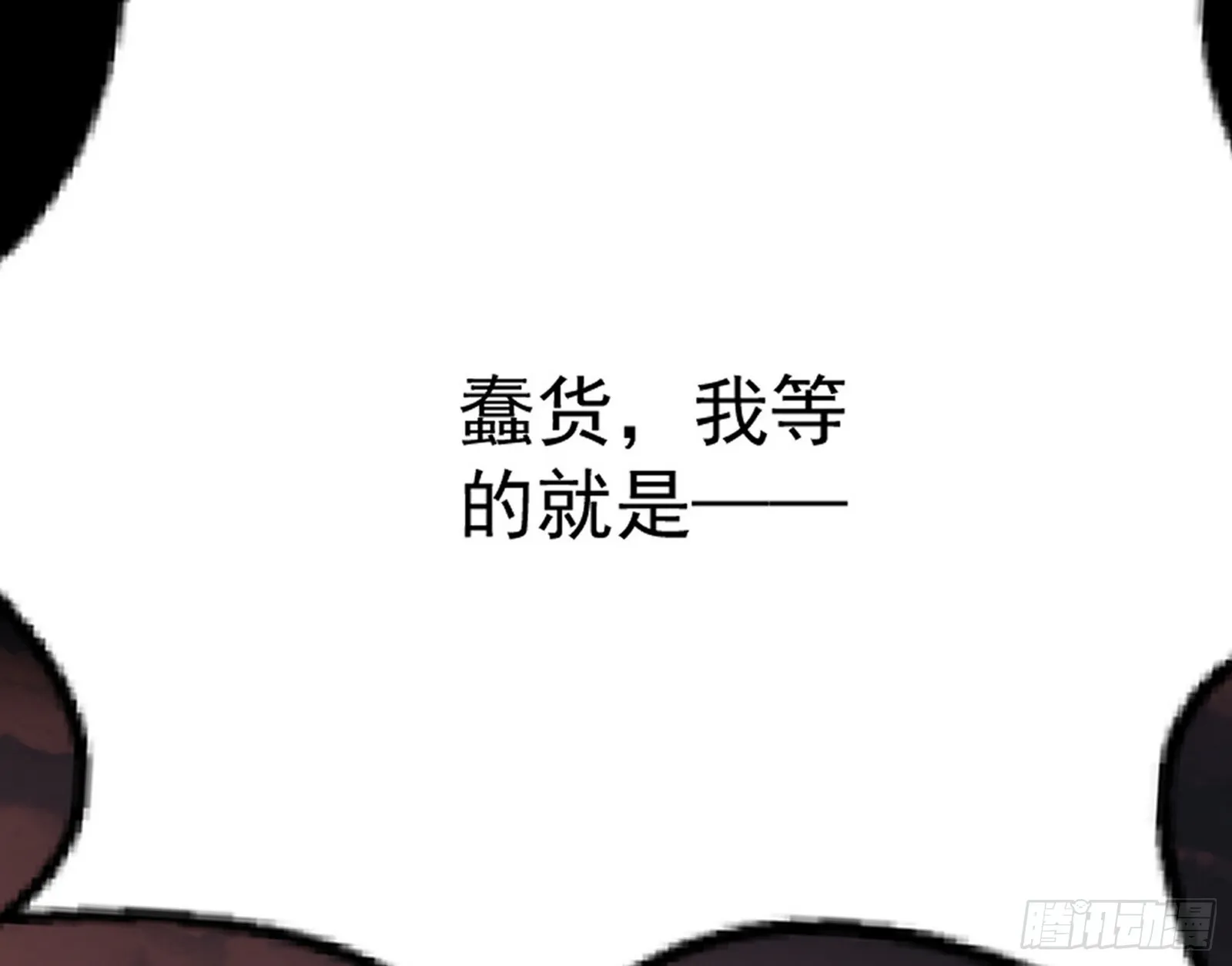 花间元灵VS意道驰 第124页