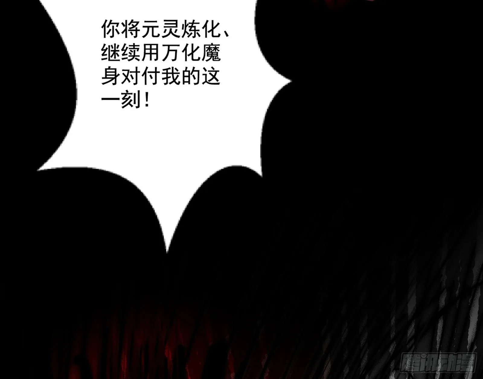 花间元灵VS意道驰 第129页