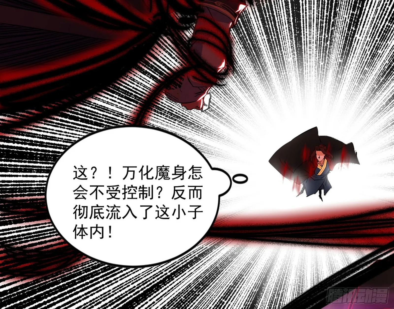 花间元灵VS意道驰 第132页