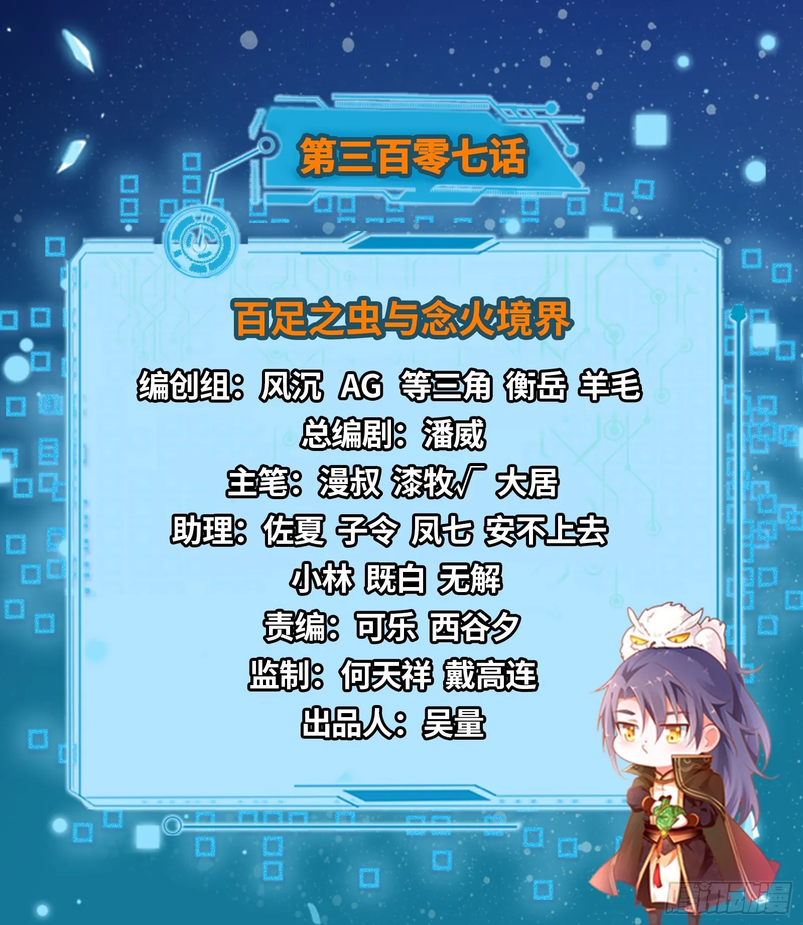 百足之虫与念火境界 第2页