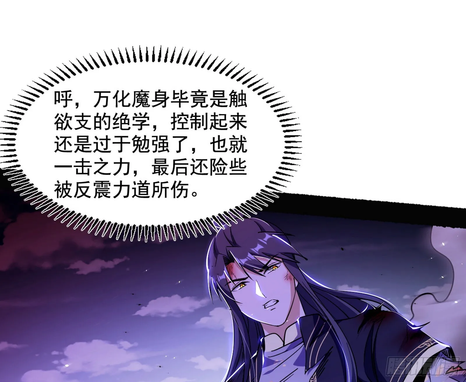 百足之虫与念火境界 第4页