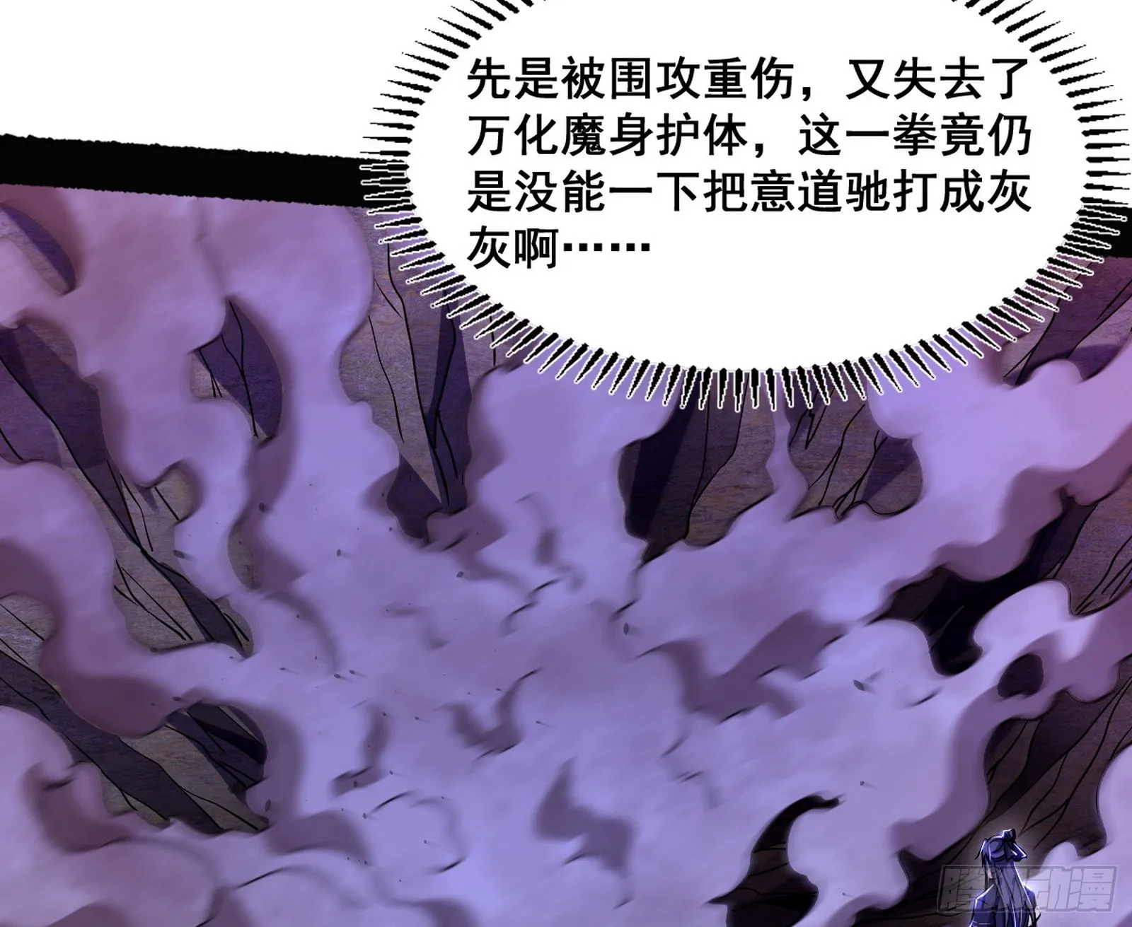 百足之虫与念火境界 第6页