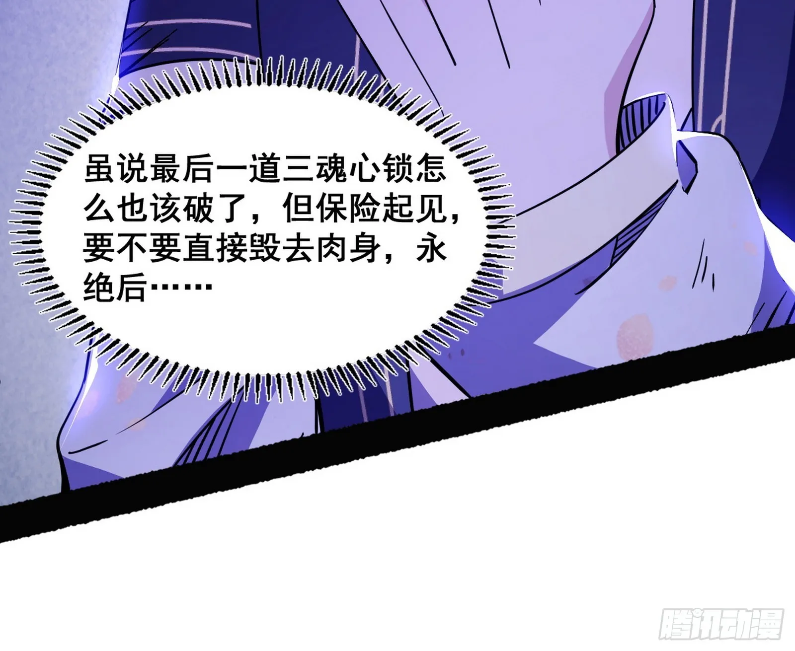 百足之虫与念火境界 第11页