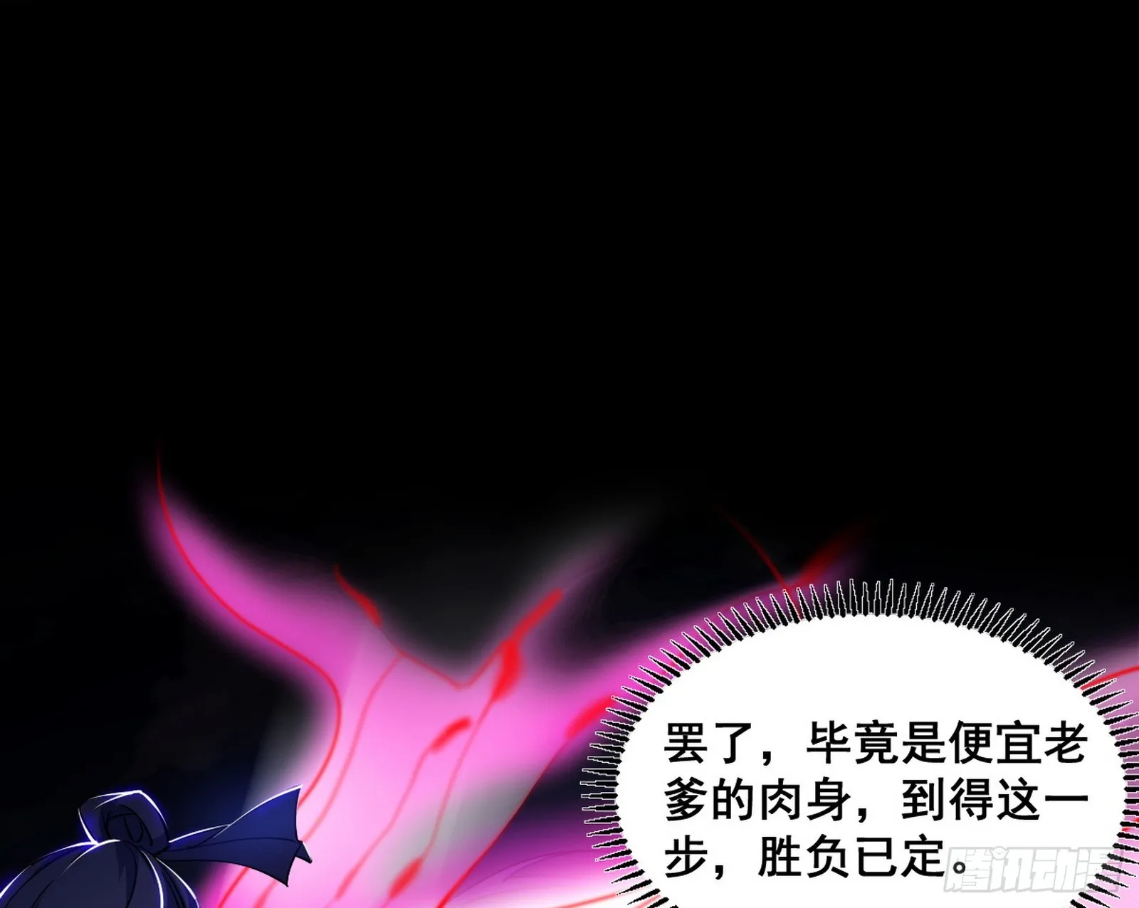 百足之虫与念火境界 第14页