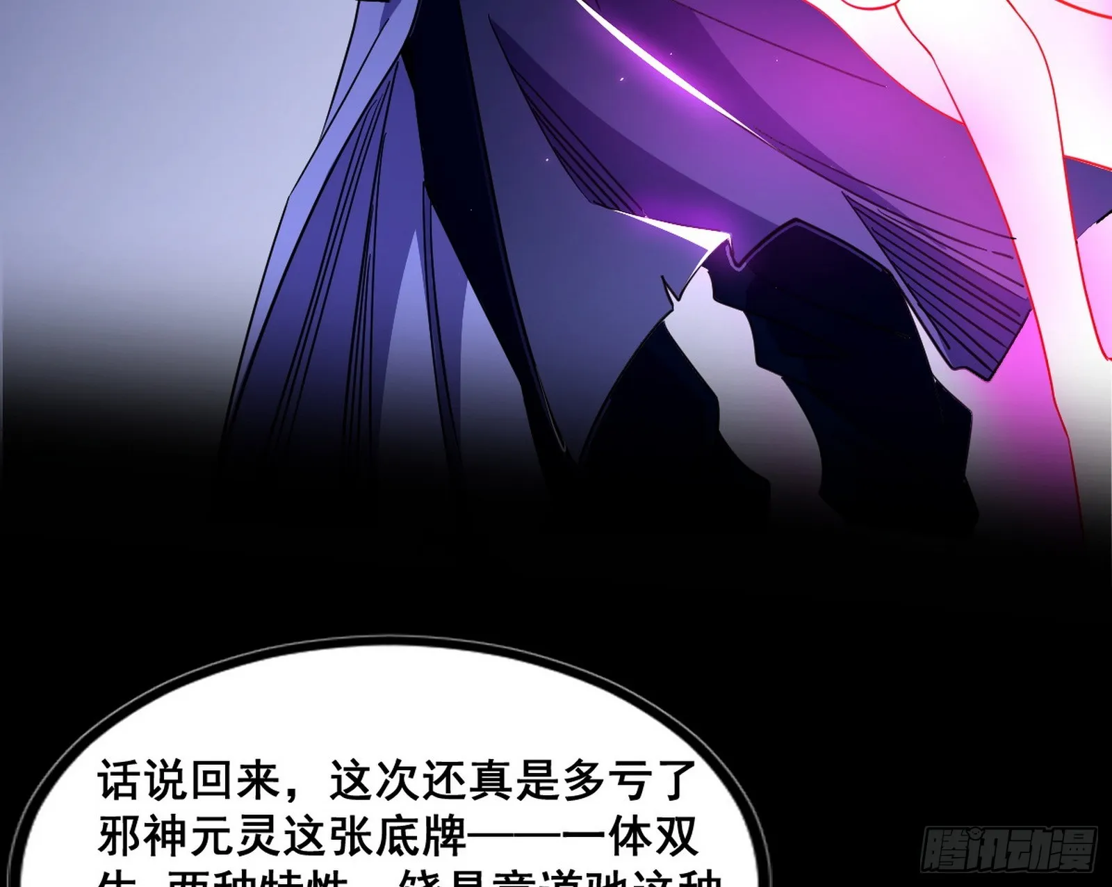 百足之虫与念火境界 第18页