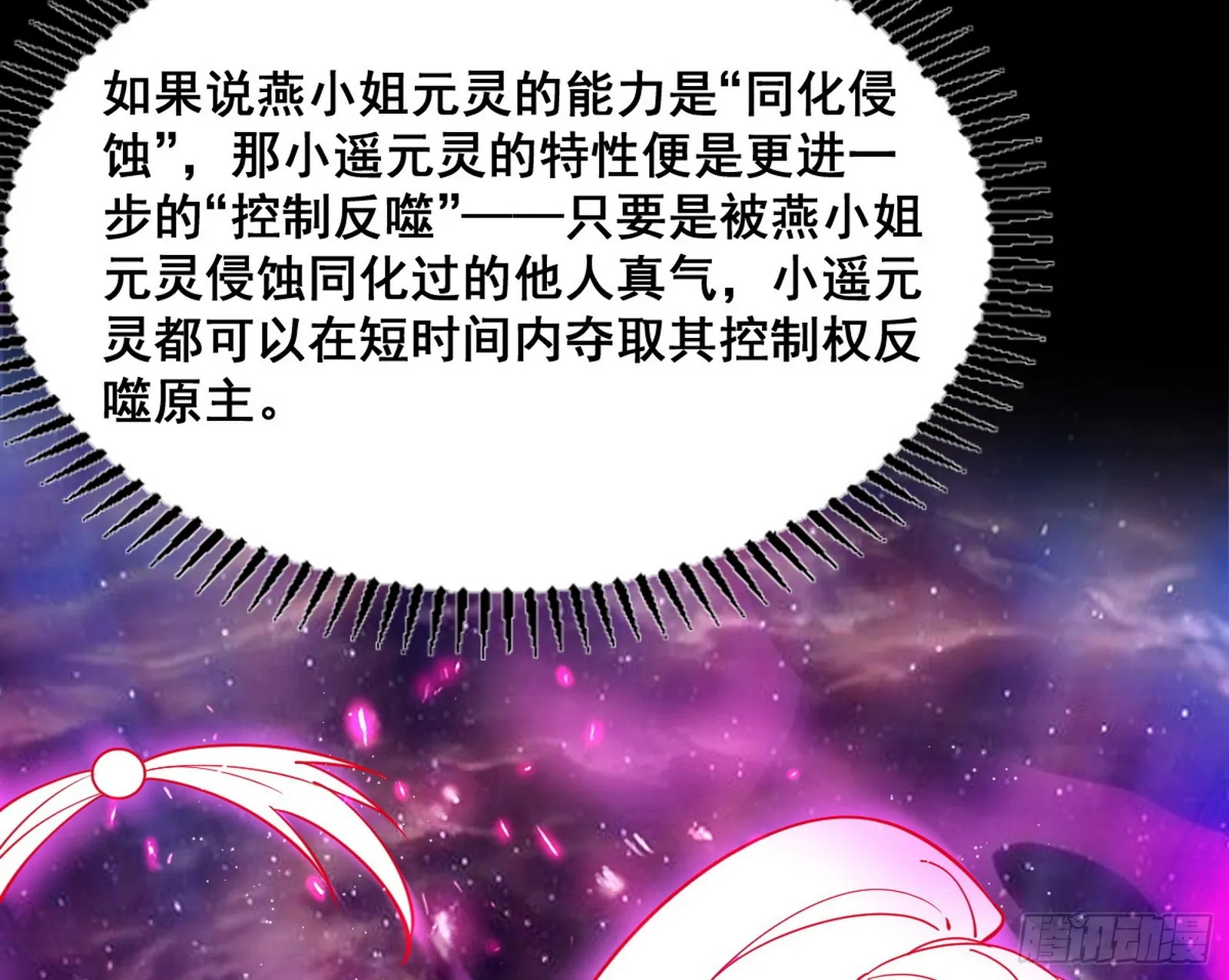 百足之虫与念火境界 第22页