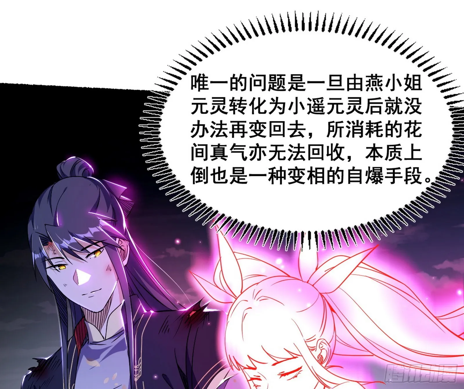 百足之虫与念火境界 第26页