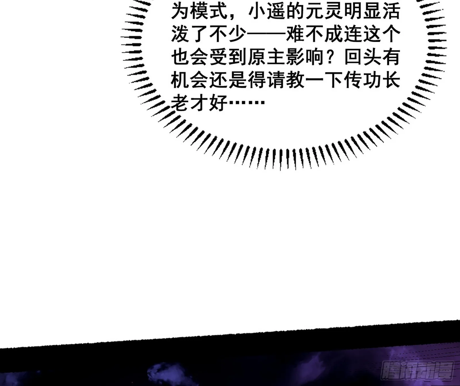 百足之虫与念火境界 第29页