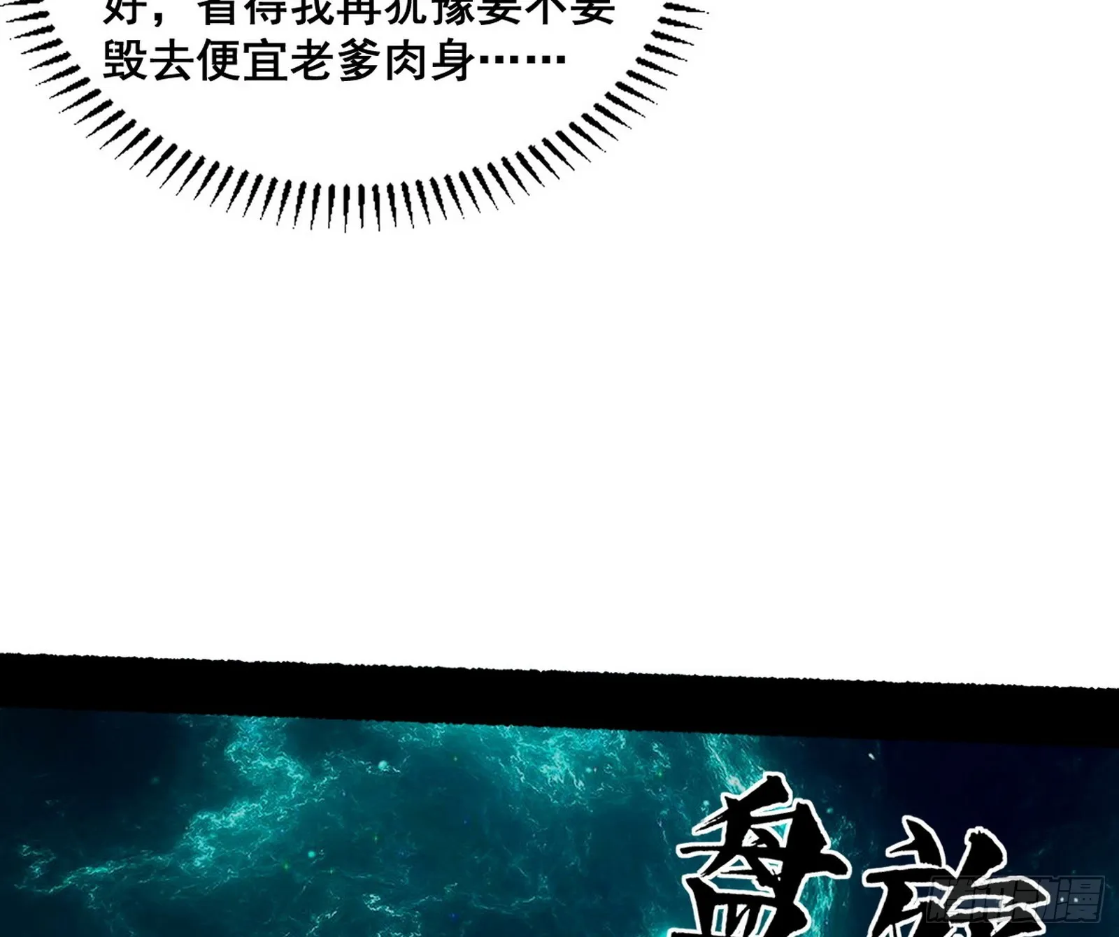 百足之虫与念火境界 第33页