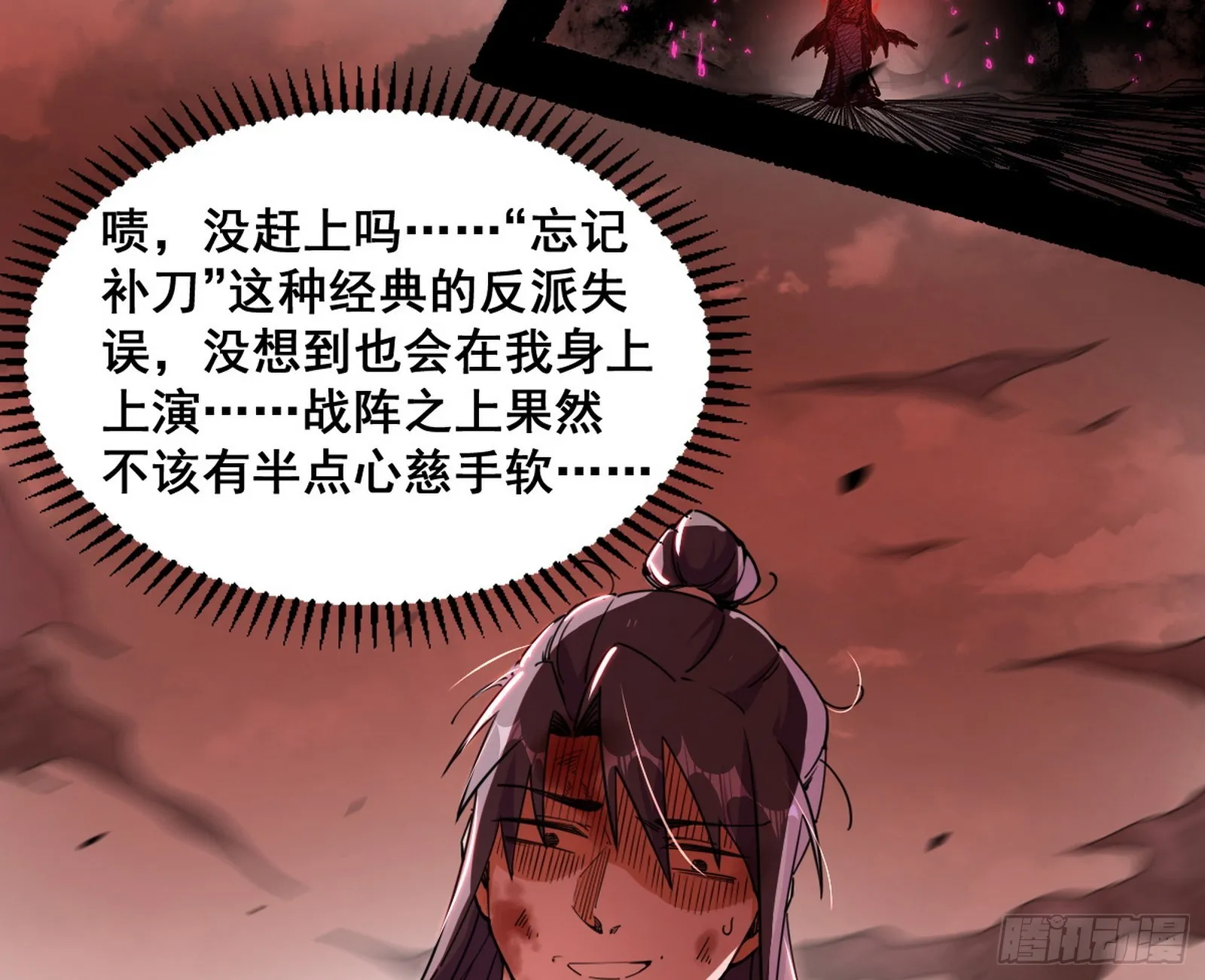 百足之虫与念火境界 第52页