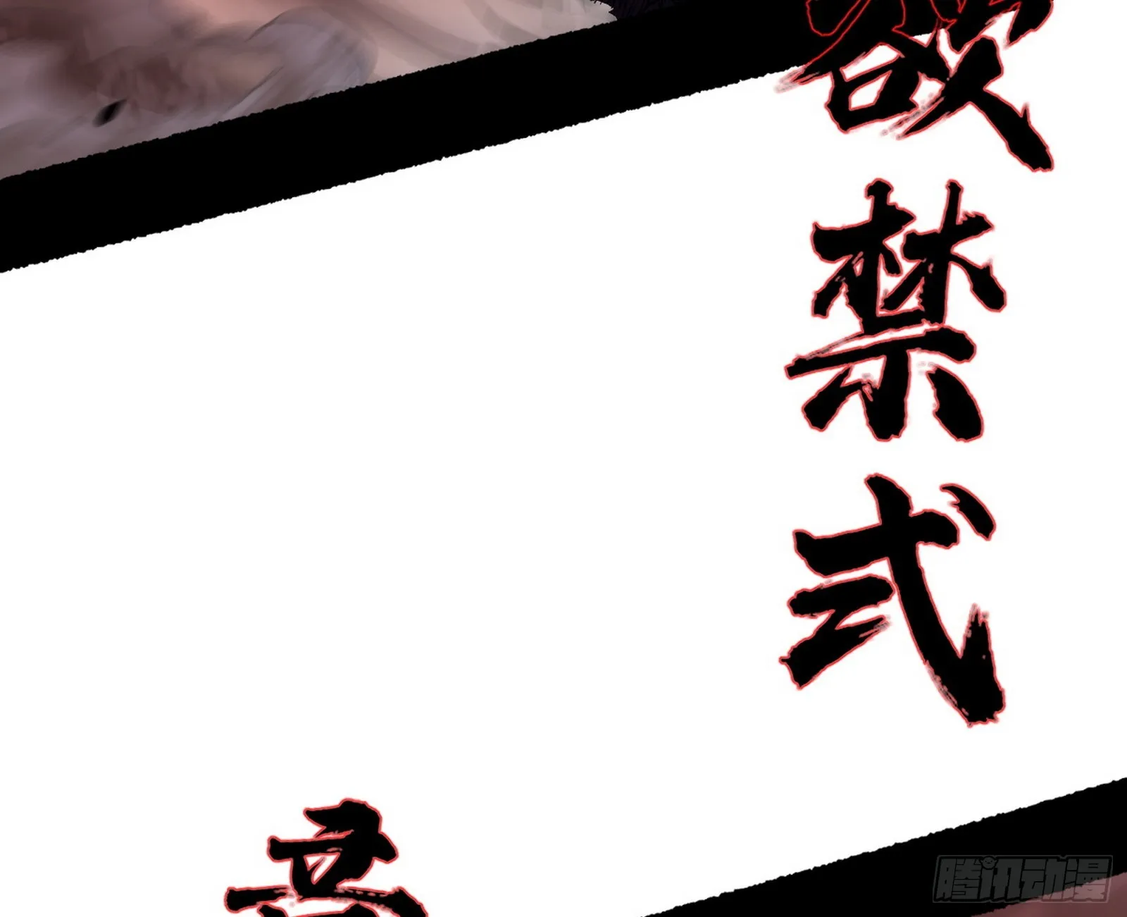 百足之虫与念火境界 第55页
