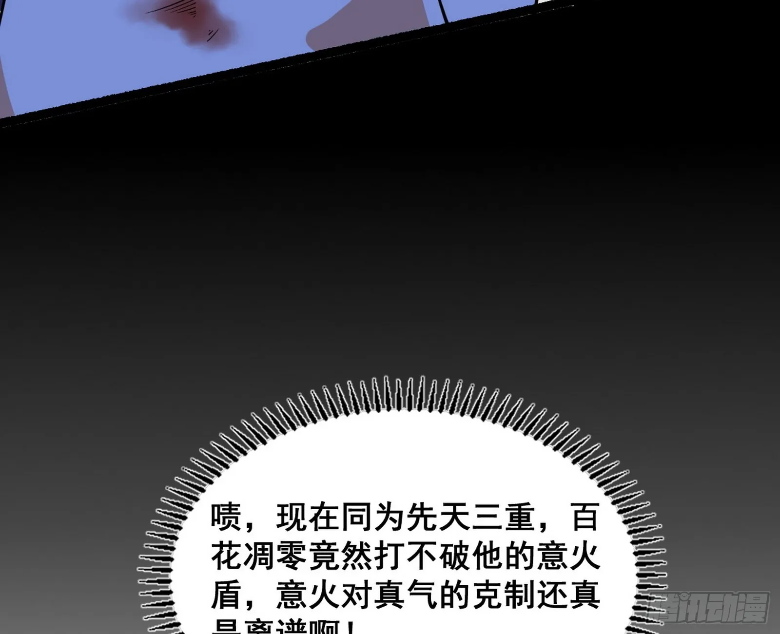 百足之虫与念火境界 第61页