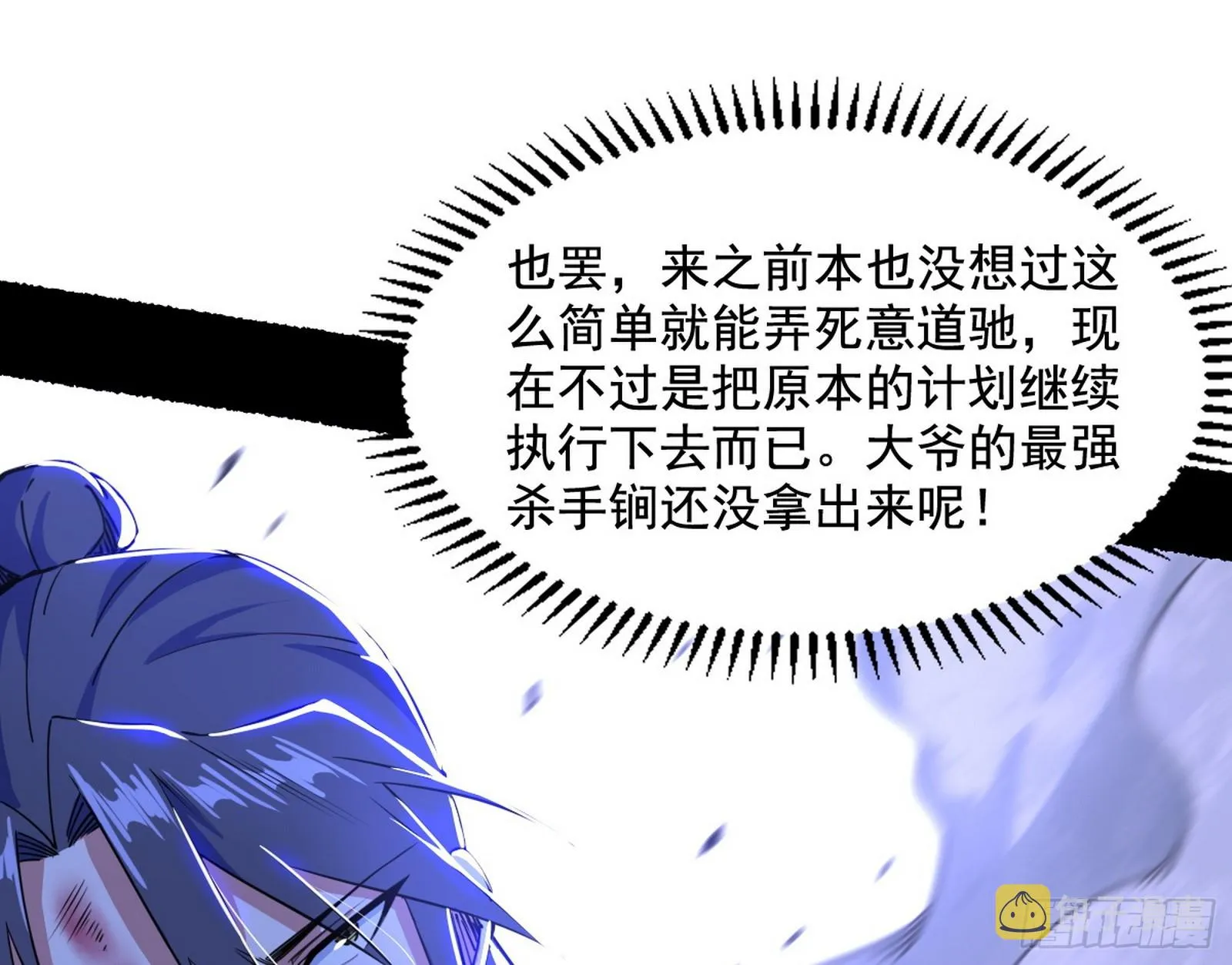 百足之虫与念火境界 第63页