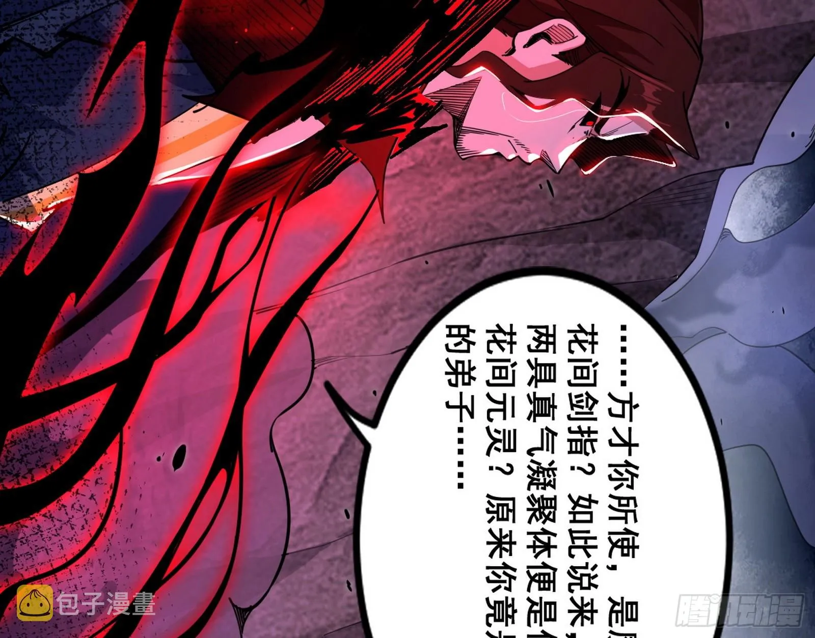 百足之虫与念火境界 第66页