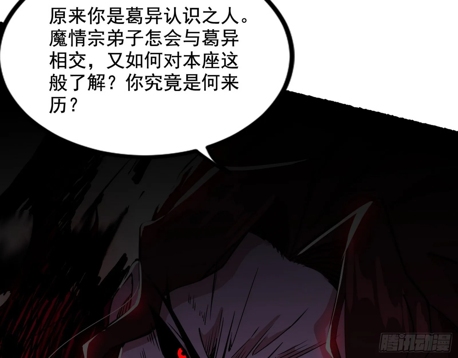 百足之虫与念火境界 第72页