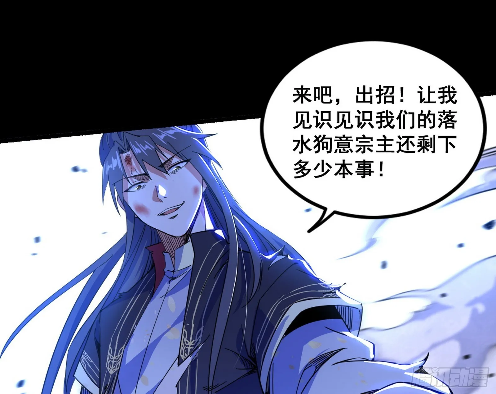 百足之虫与念火境界 第77页