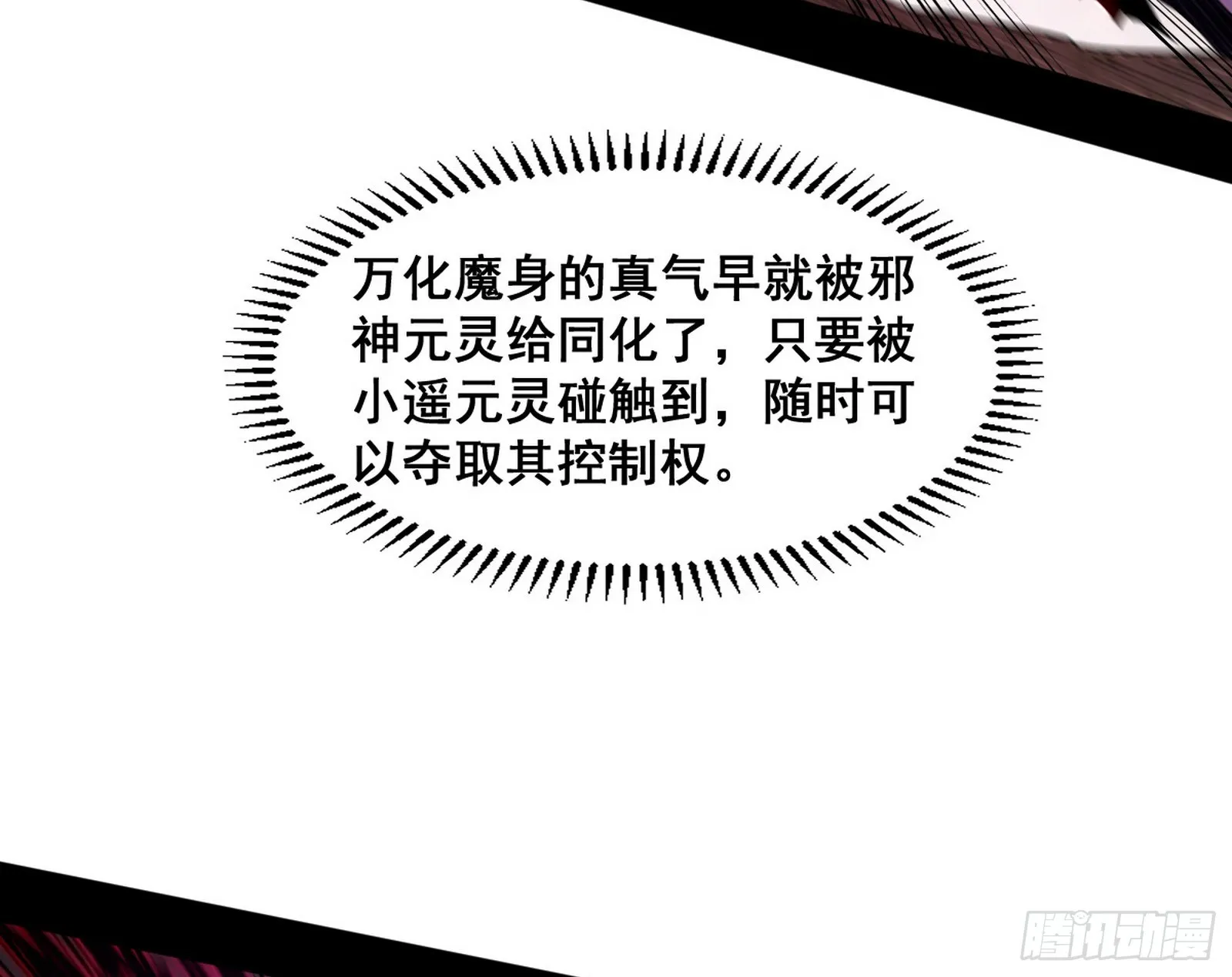 百足之虫与念火境界 第90页