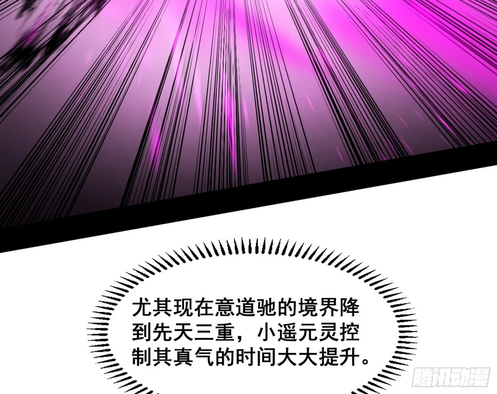 百足之虫与念火境界 第92页