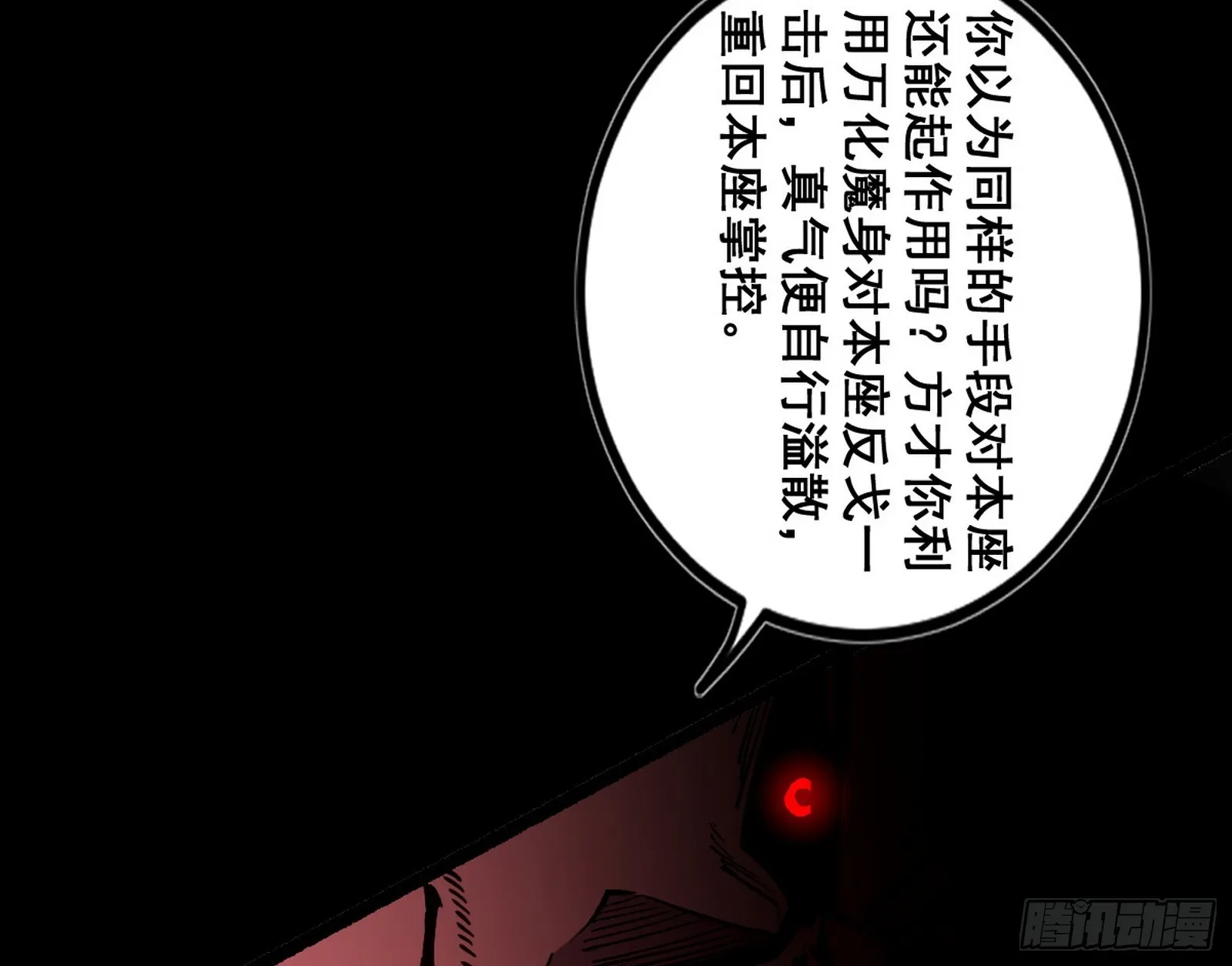 百足之虫与念火境界 第106页